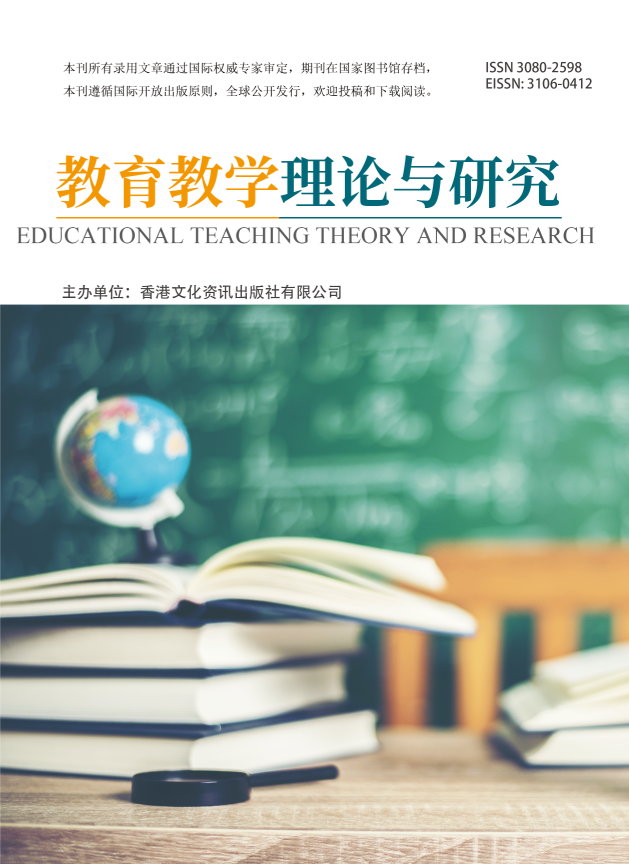 教育教学理论与研究